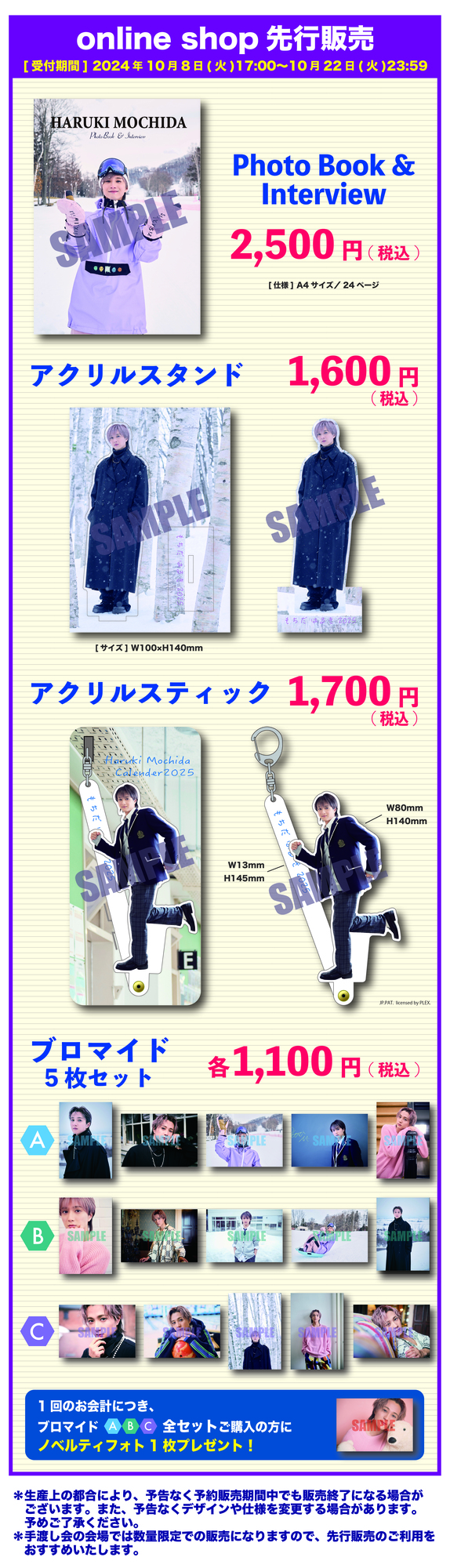 持田悠生 グッズ全セット -2025カレンダー手渡し会- - slf